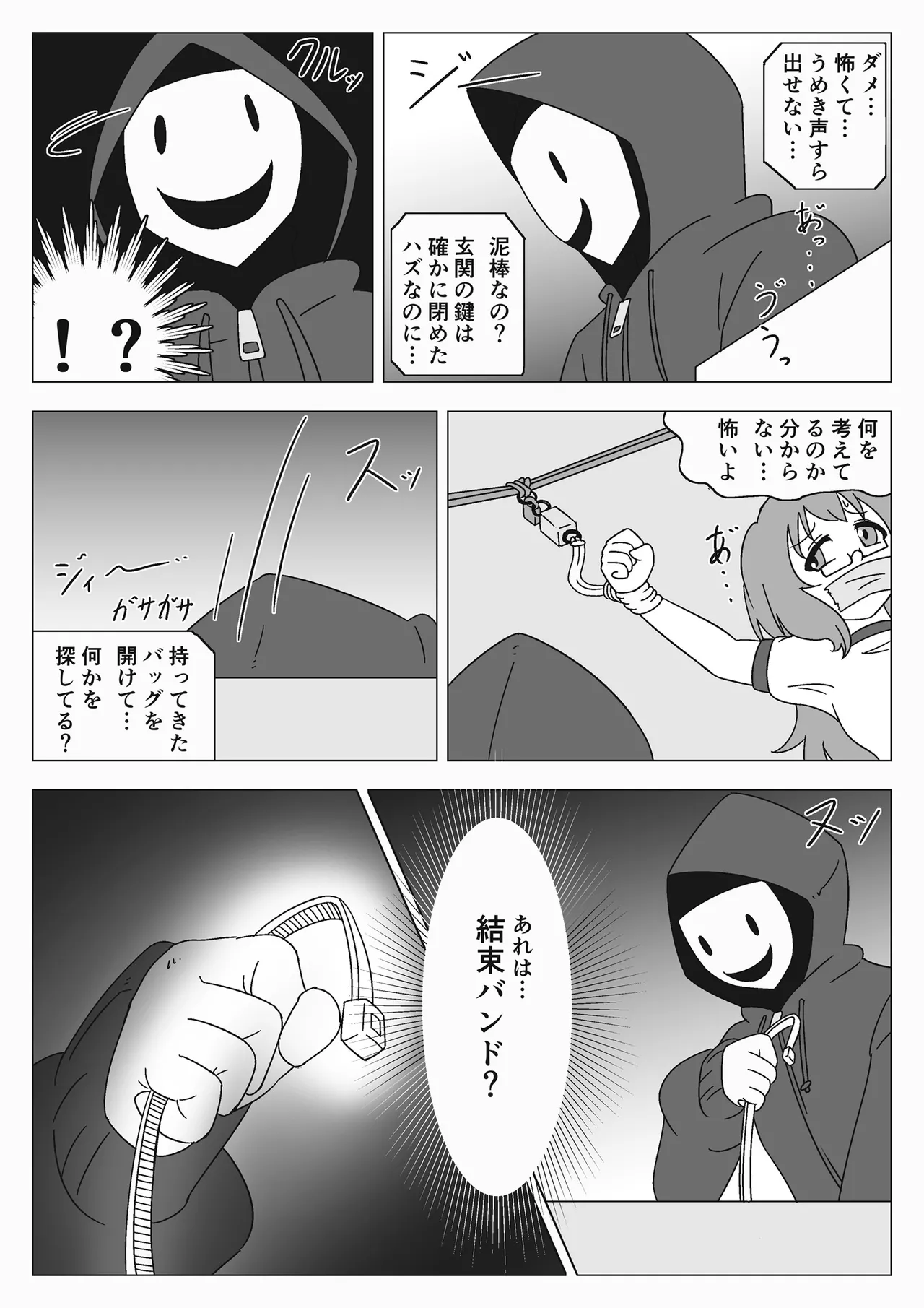 自縛少女の悪夢 Page.13