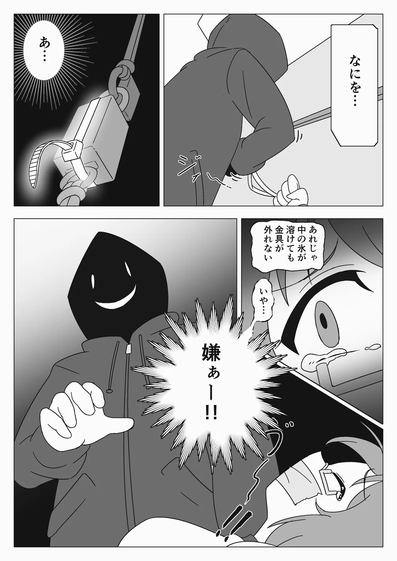 自縛少女の悪夢 Page.14