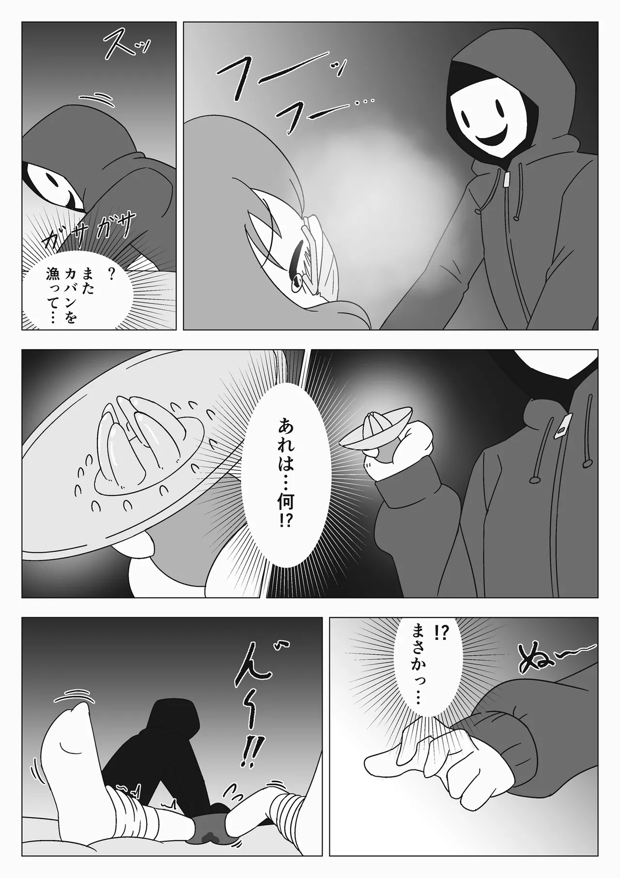 自縛少女の悪夢 Page.16