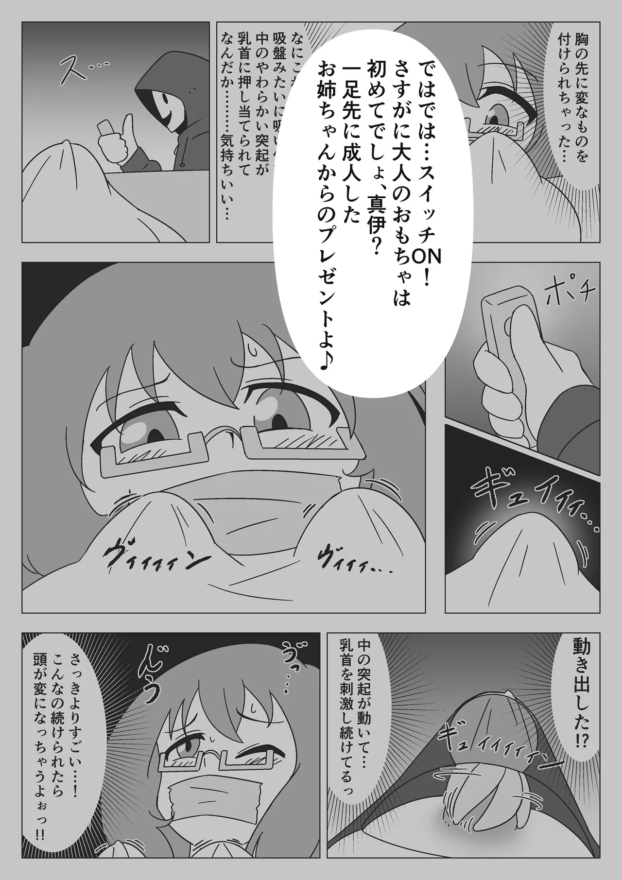 自縛少女の悪夢 Page.34