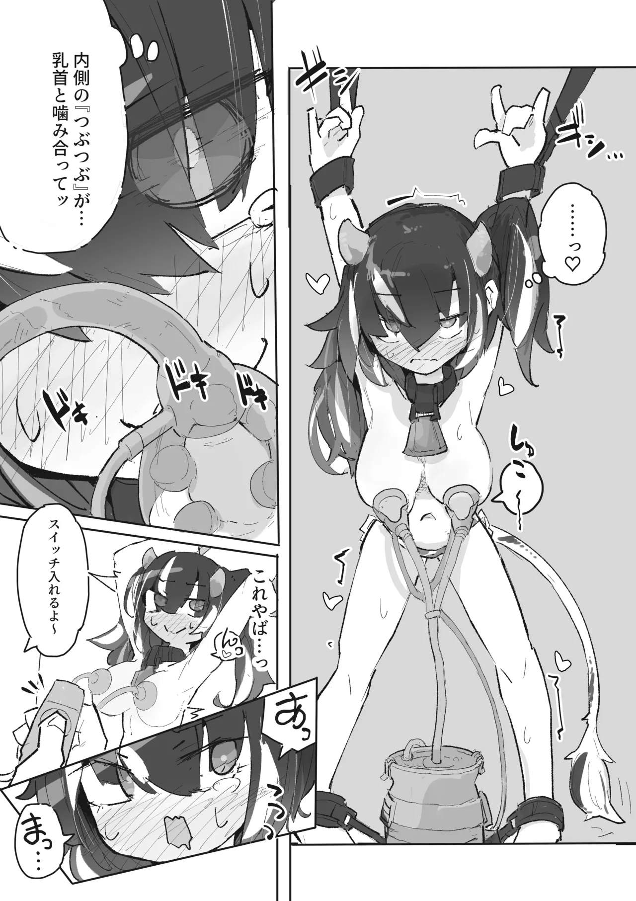 牛娘ちゃんは絞られたい ~くすぐりミルクどろどろあまあま搾り~ Page.26
