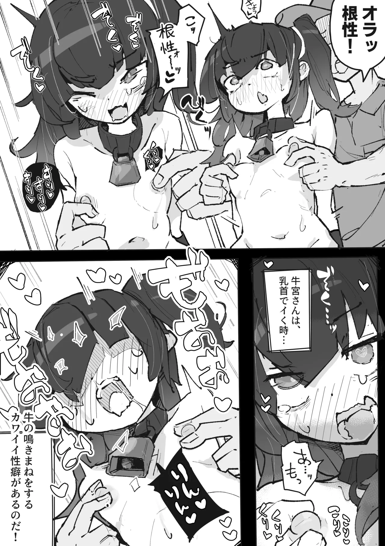 牛娘ちゃんは絞られたい ~くすぐりミルクどろどろあまあま搾り~ Page.5