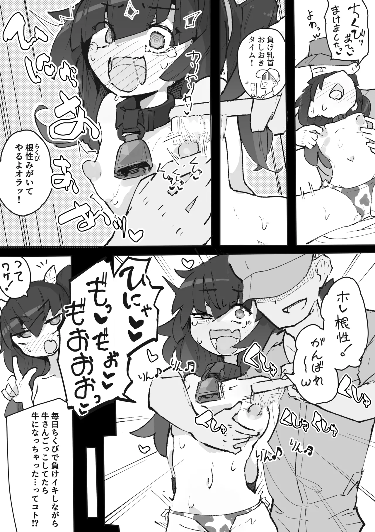 牛娘ちゃんは絞られたい ~くすぐりミルクどろどろあまあま搾り~ Page.6