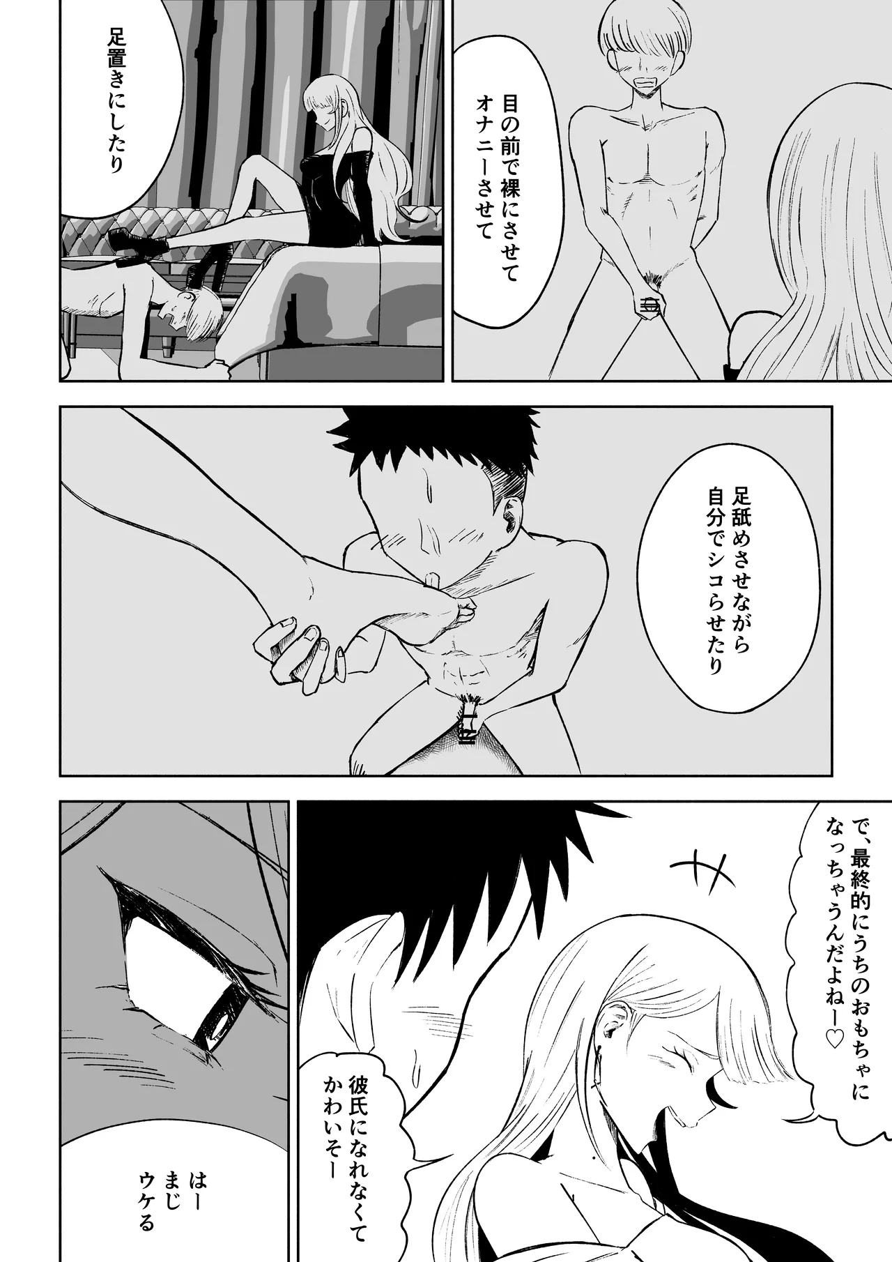 モトカレリサイクル Page.14