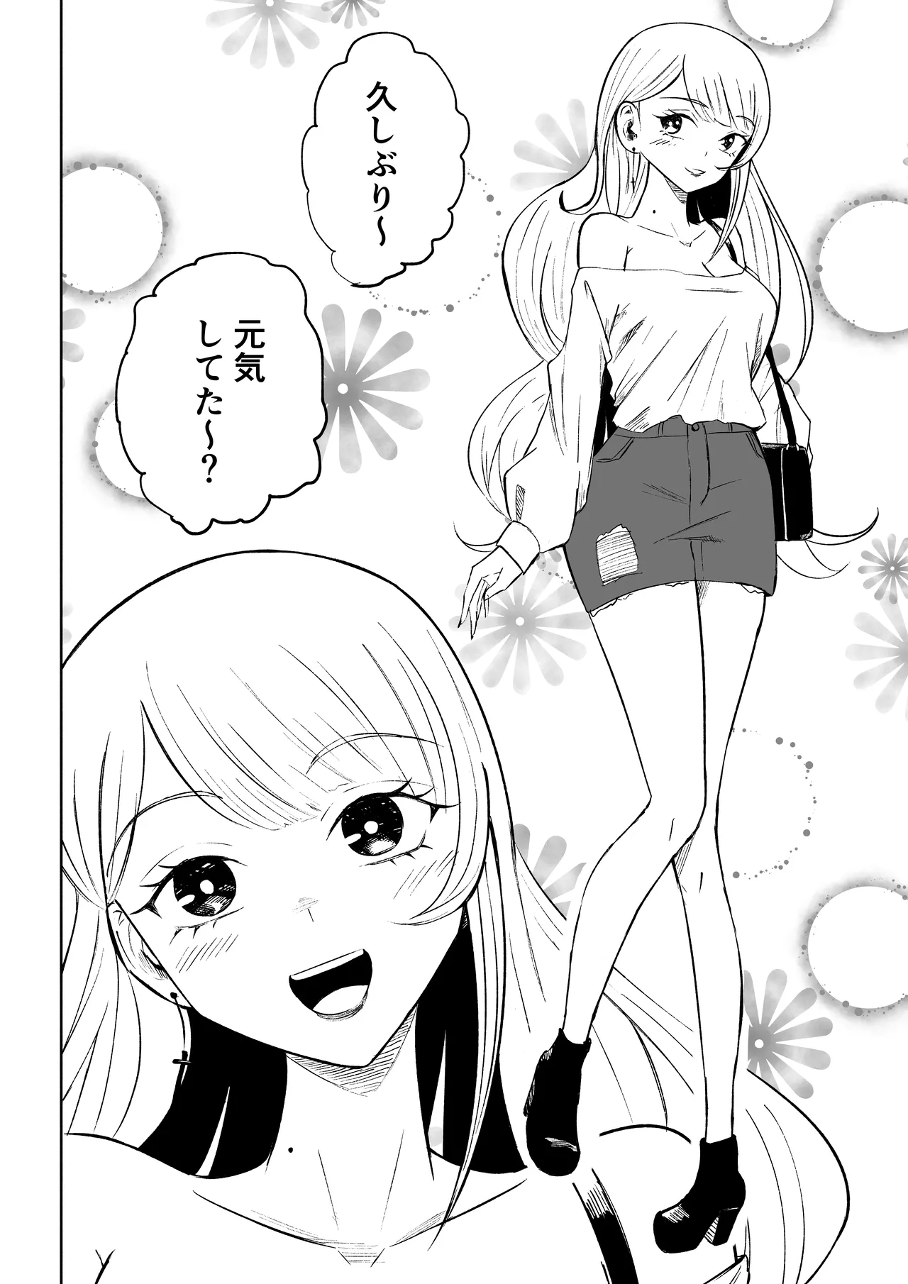 モトカレリサイクル Page.4