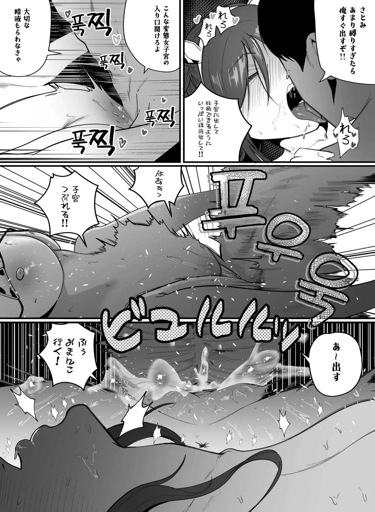 妊娠管理府 Page.25