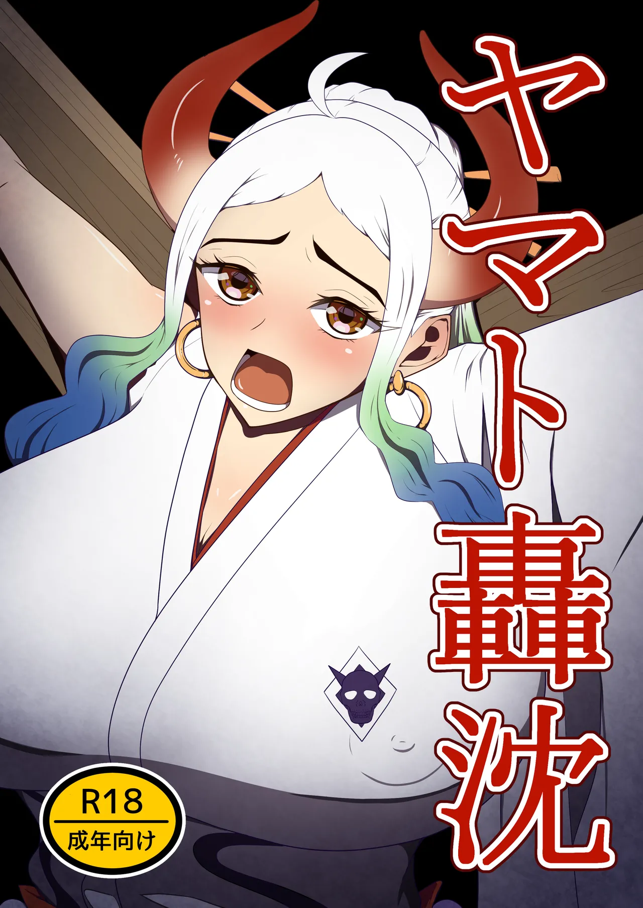 ヤマト轟沈