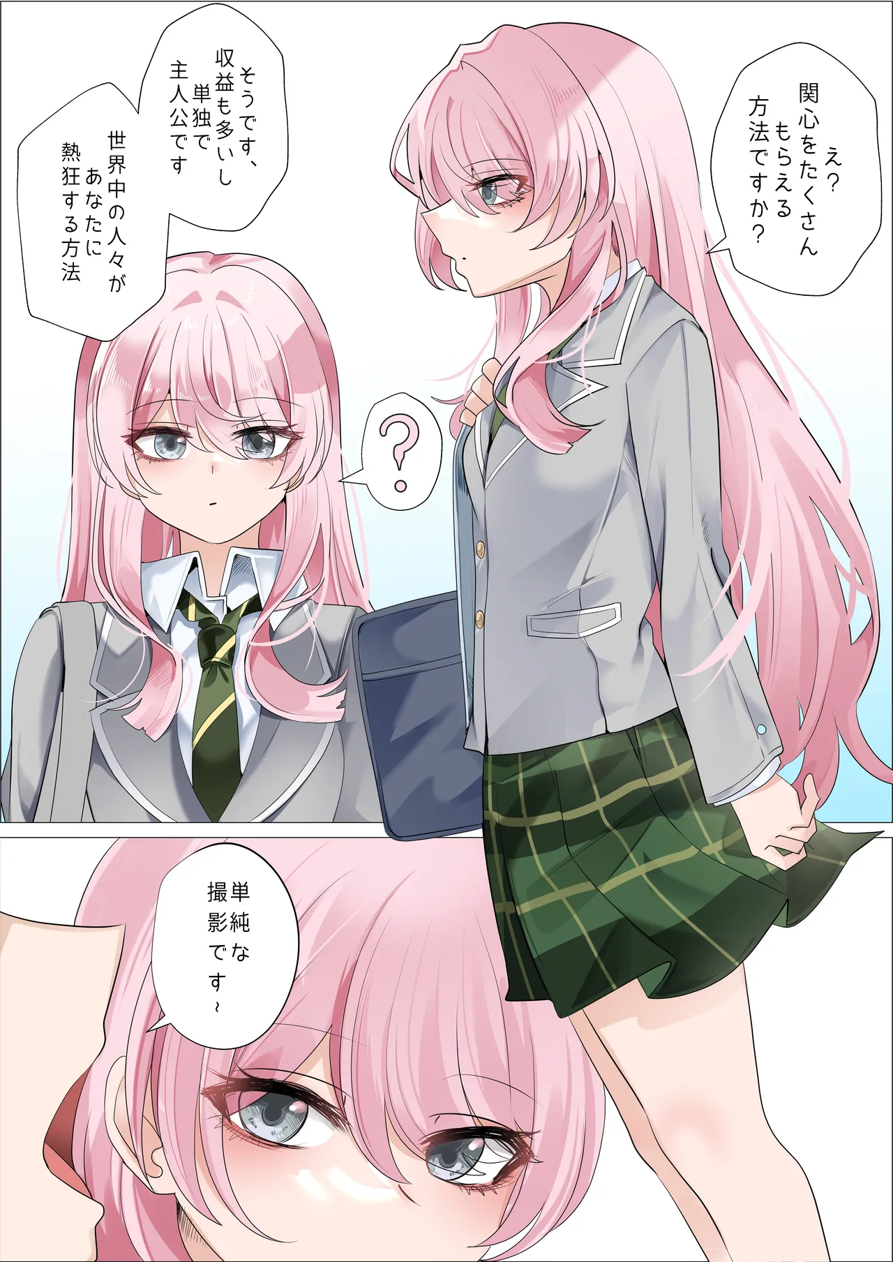 愛音