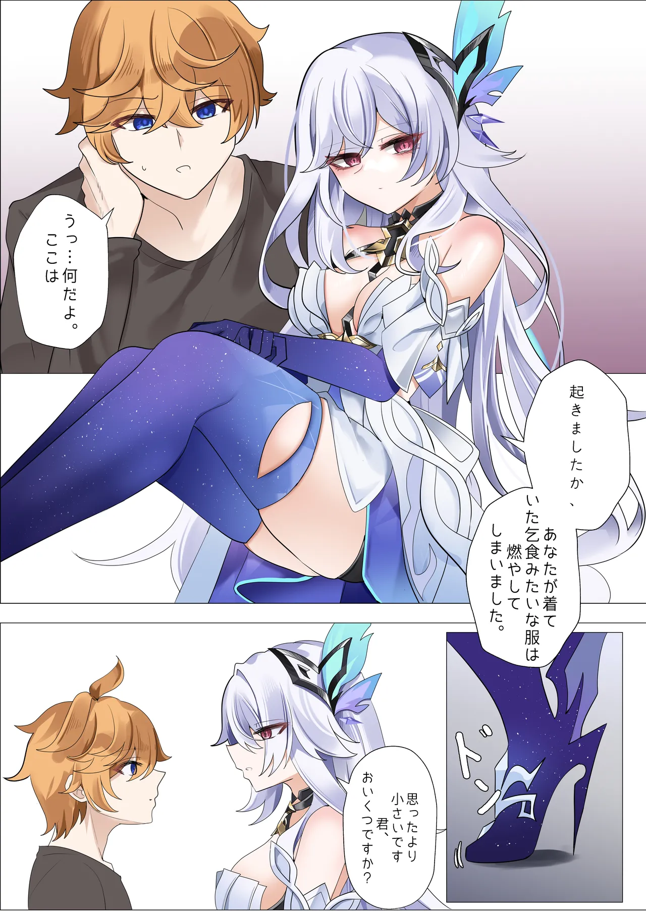 スカーク Page.3