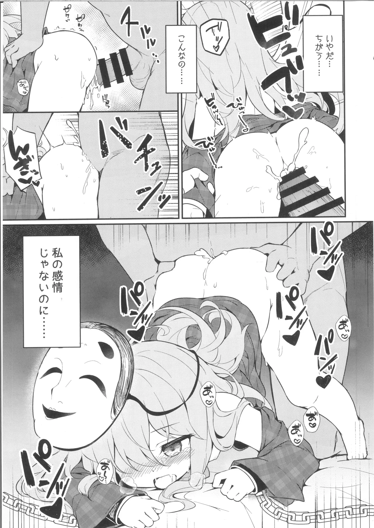 その瞳には、何も映らない Page.13
