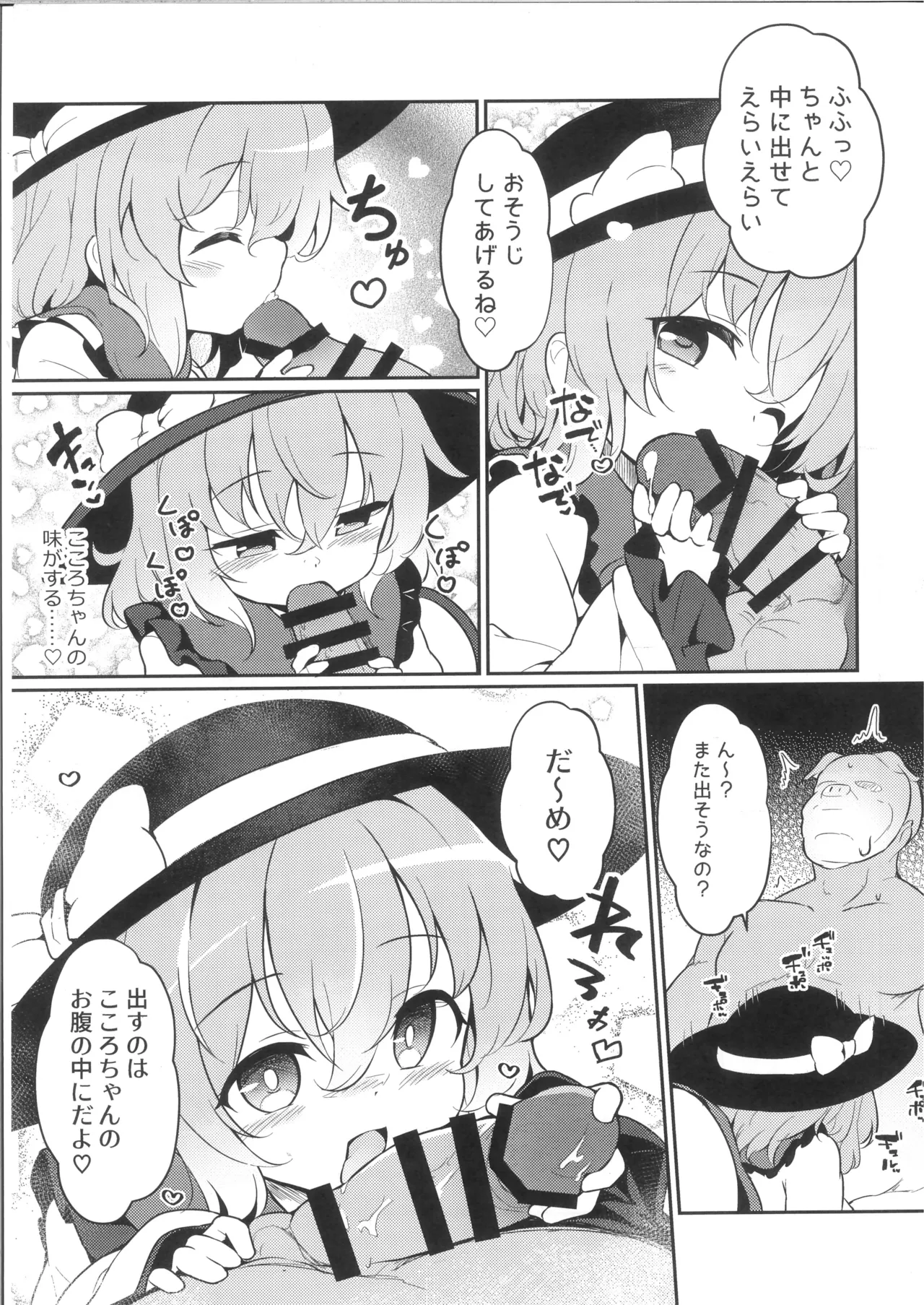 その瞳には、何も映らない Page.15