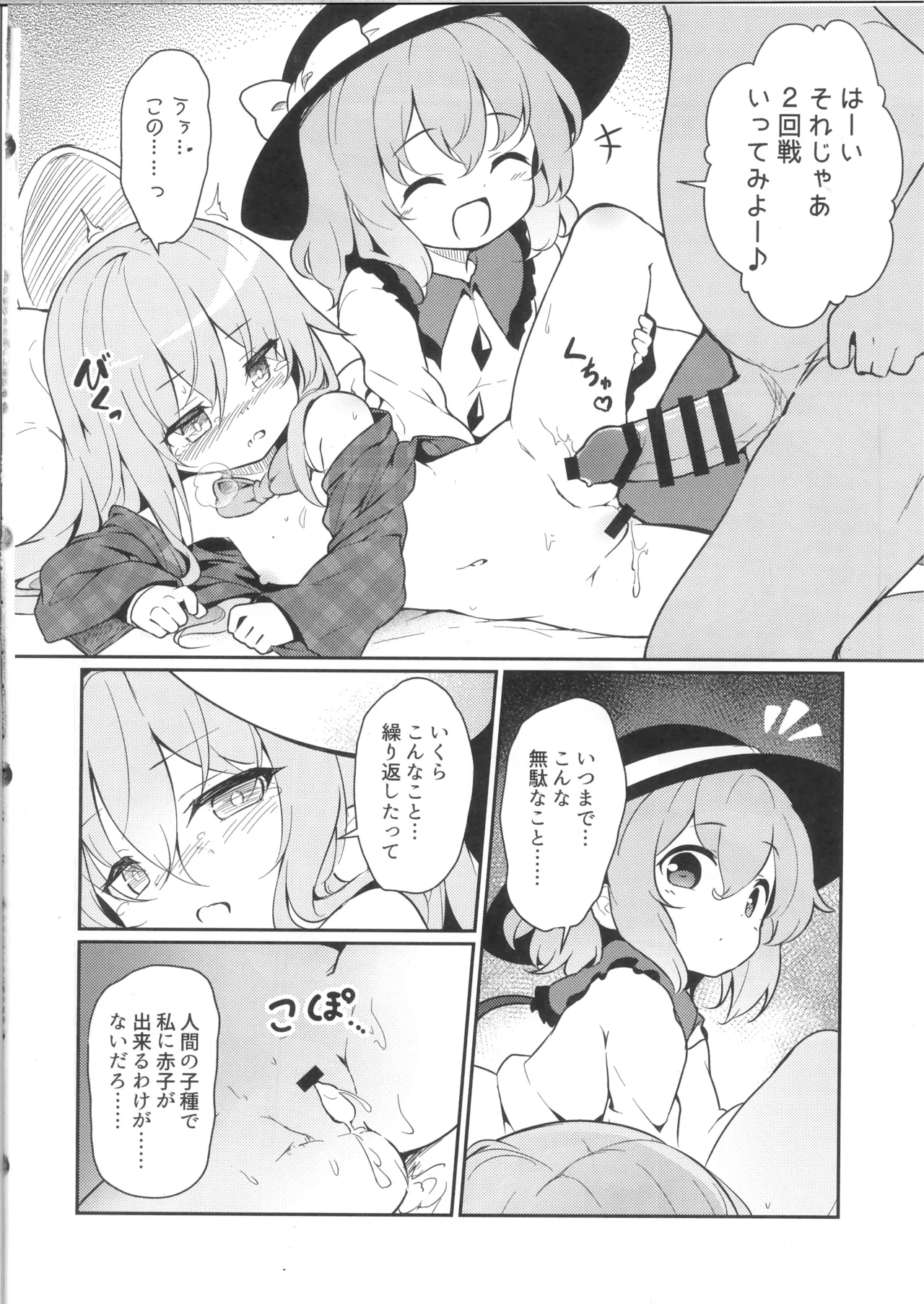 その瞳には、何も映らない Page.16