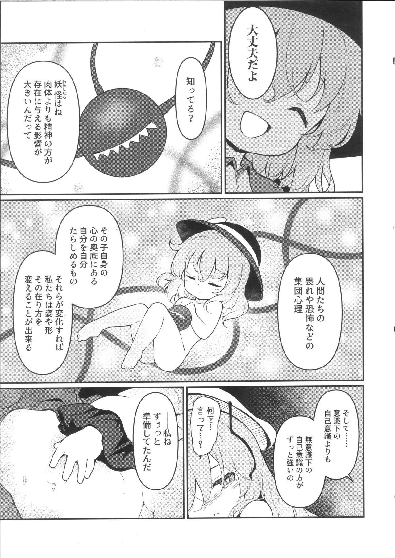 その瞳には、何も映らない Page.17