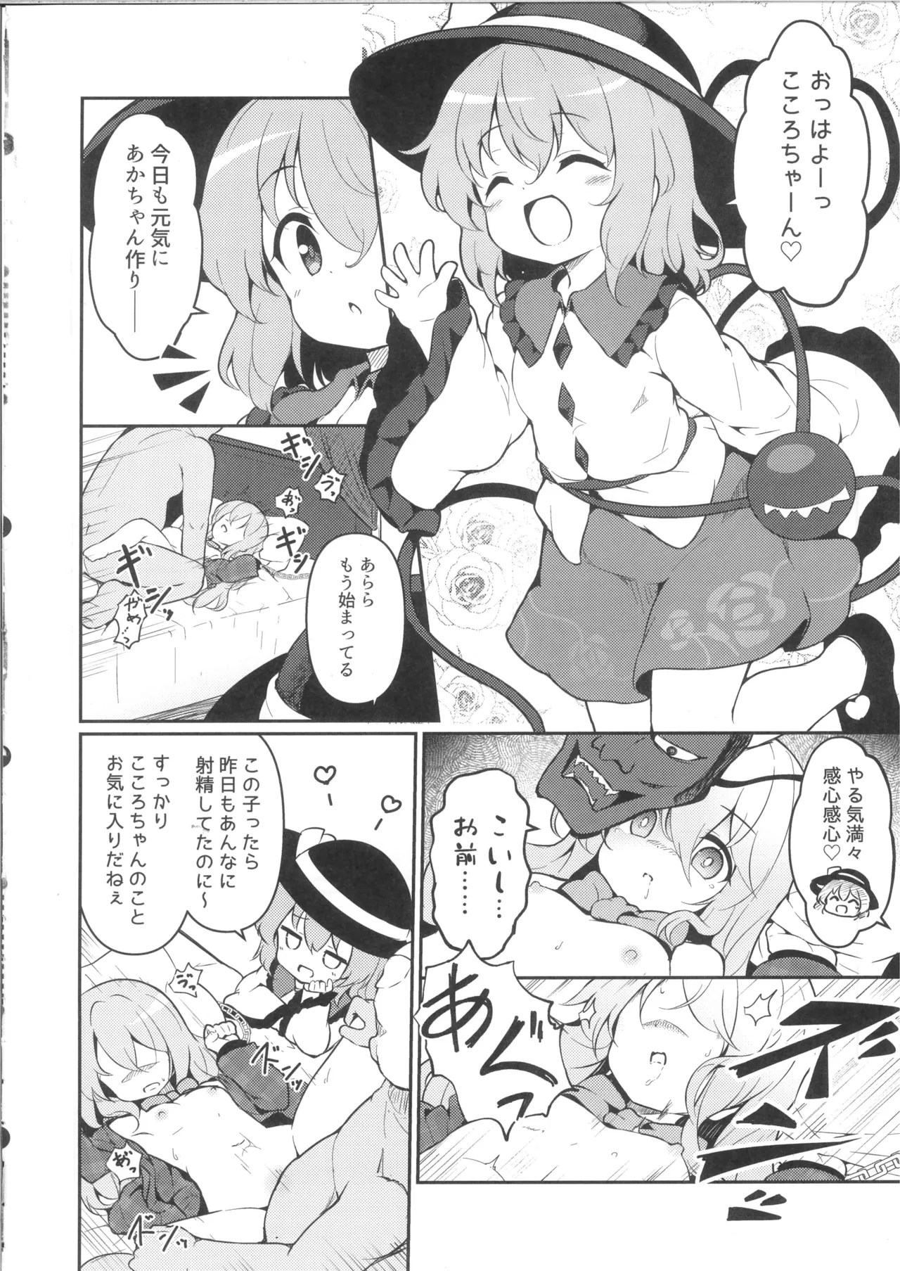 その瞳には、何も映らない Page.6