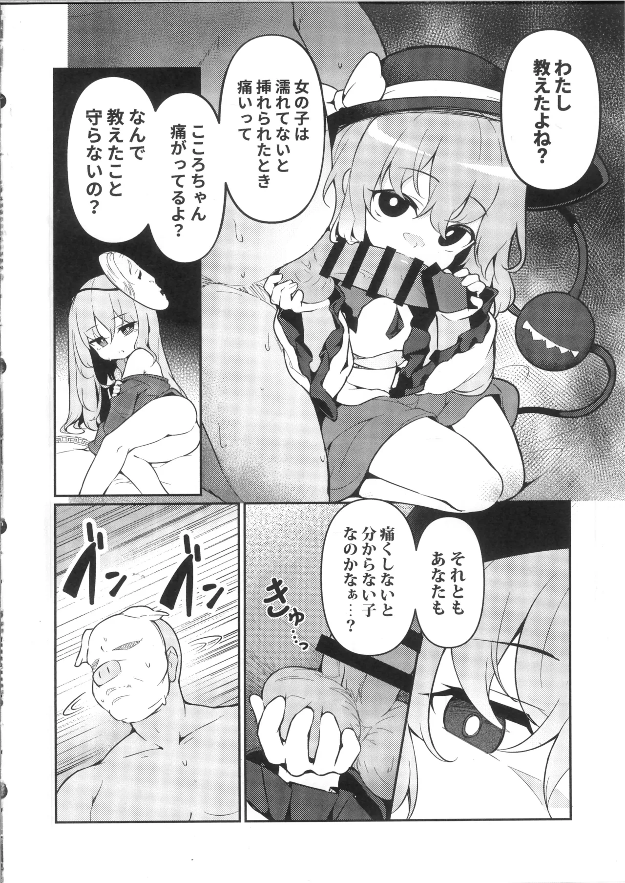その瞳には、何も映らない Page.8