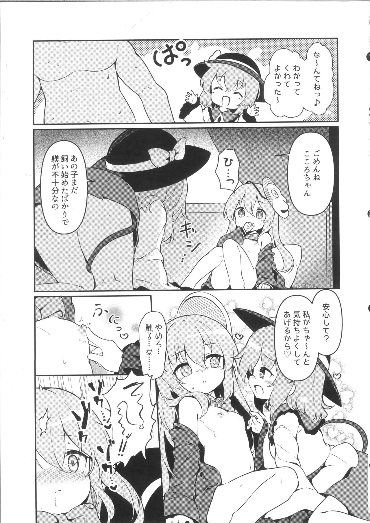 その瞳には、何も映らない Page.9