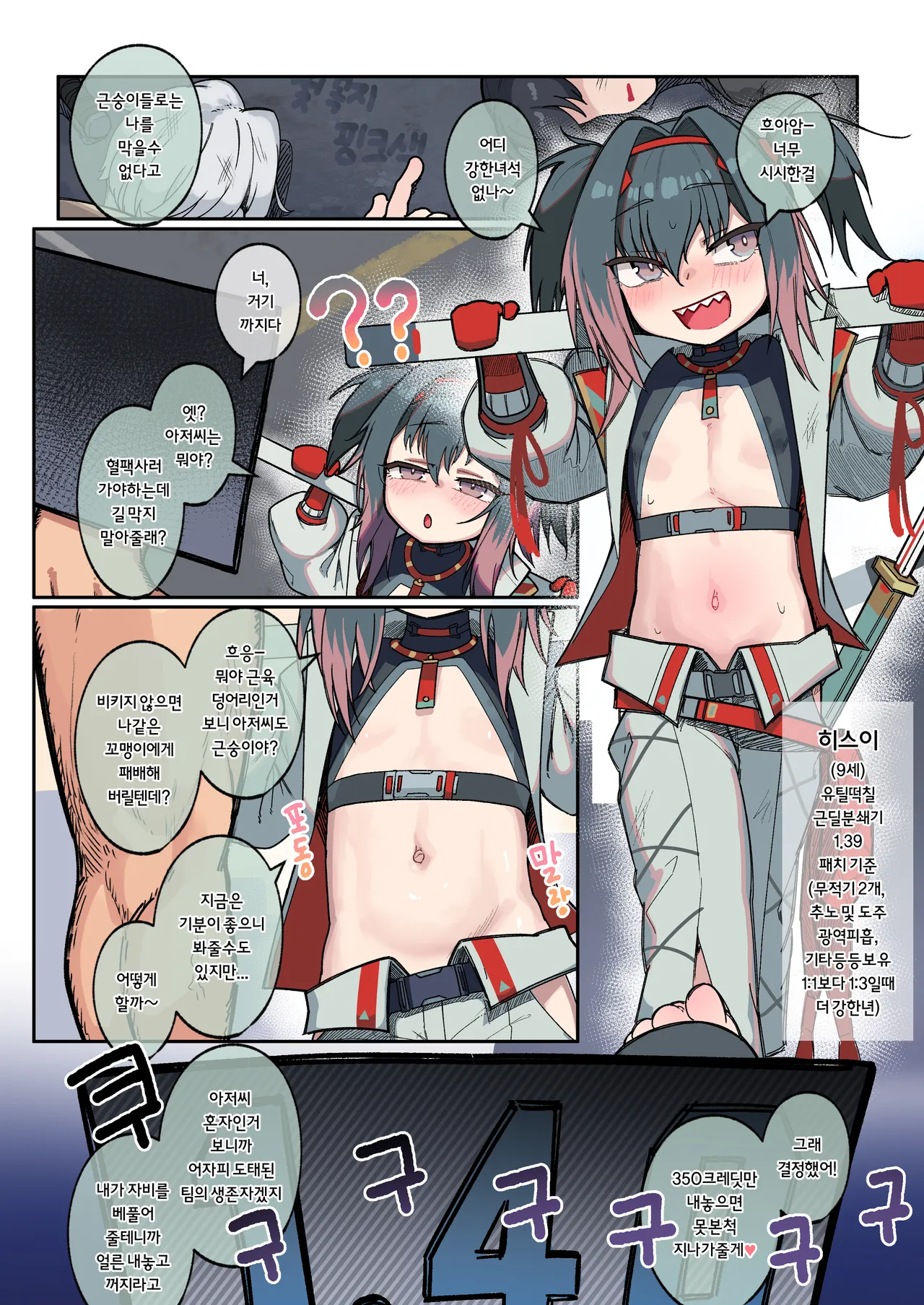 メス○キヒ○イちゃんをわからせる Page.13