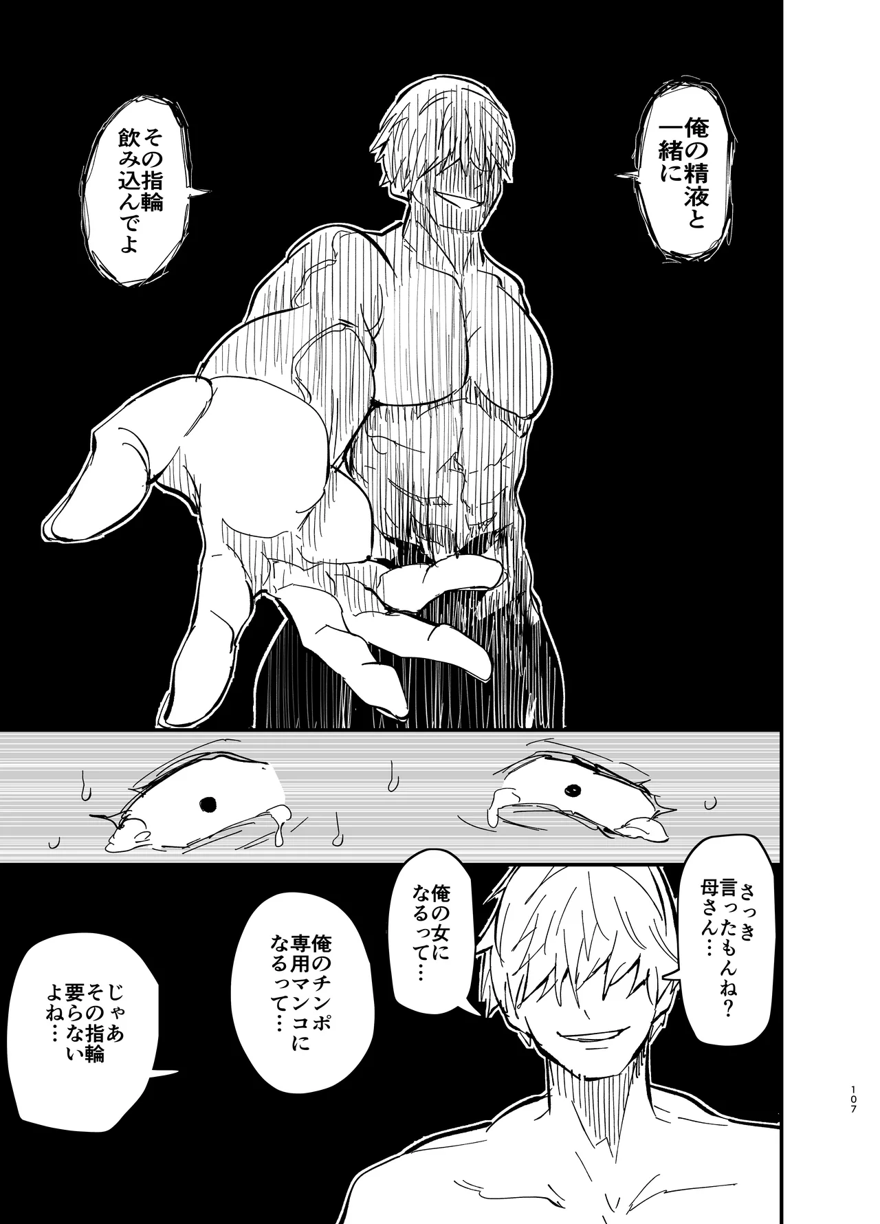 継母堕天2～ママハハダテン2～ Page.108