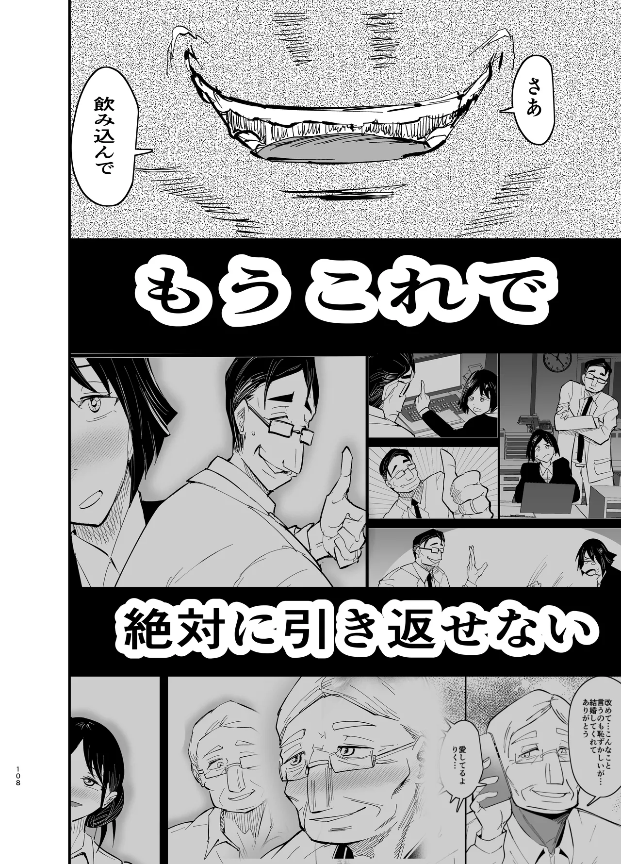 継母堕天2～ママハハダテン2～ Page.109