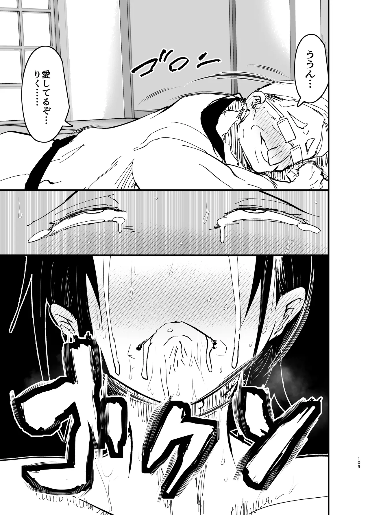 継母堕天2～ママハハダテン2～ Page.110