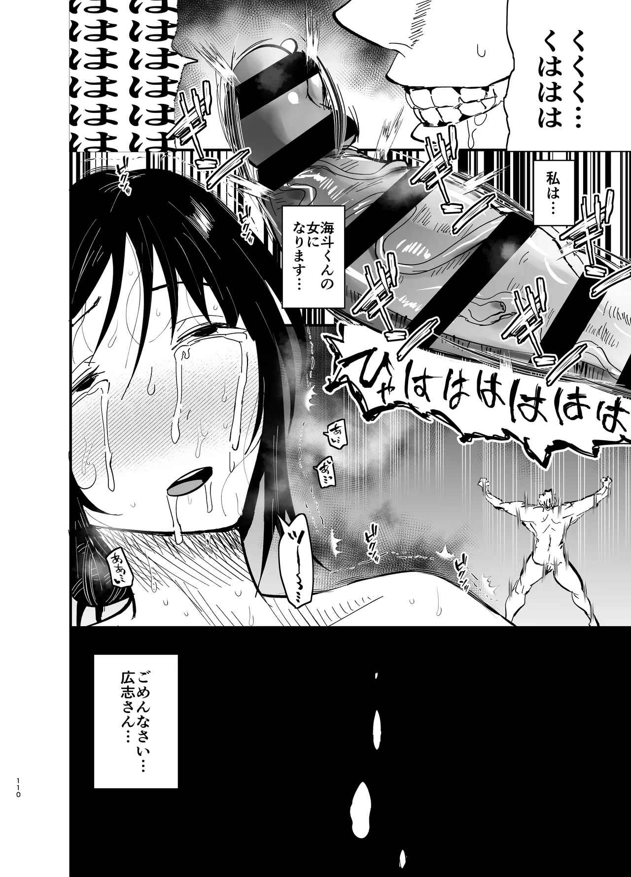 継母堕天2～ママハハダテン2～ Page.111