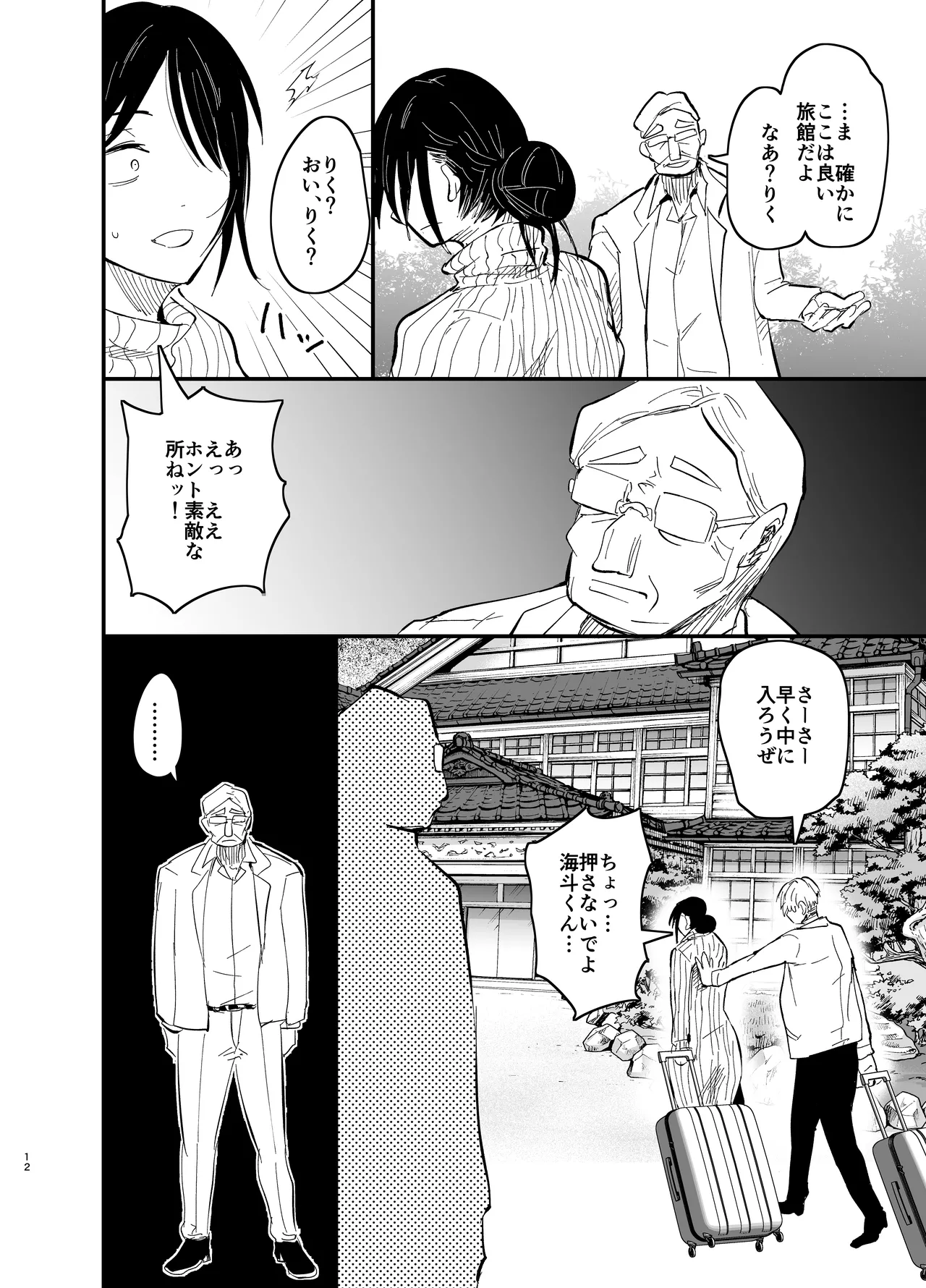 継母堕天2～ママハハダテン2～ Page.13