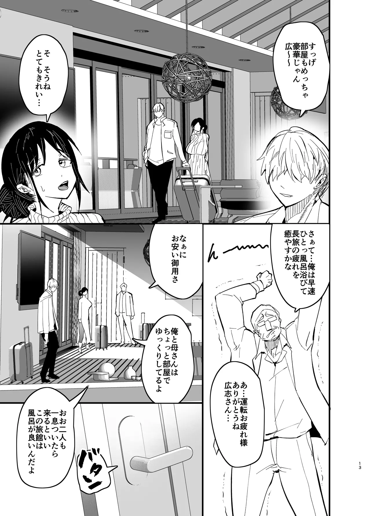 継母堕天2～ママハハダテン2～ Page.14