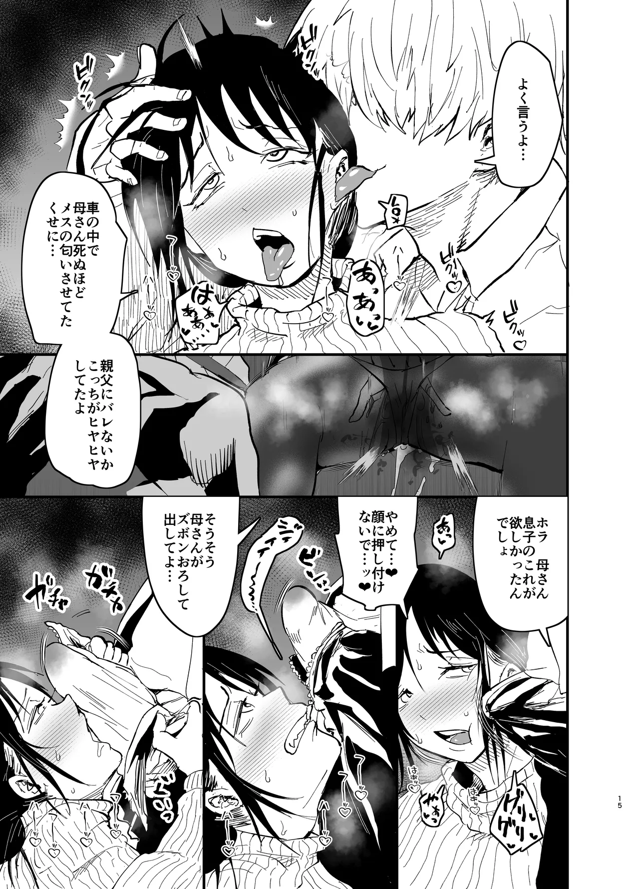 継母堕天2～ママハハダテン2～ Page.16