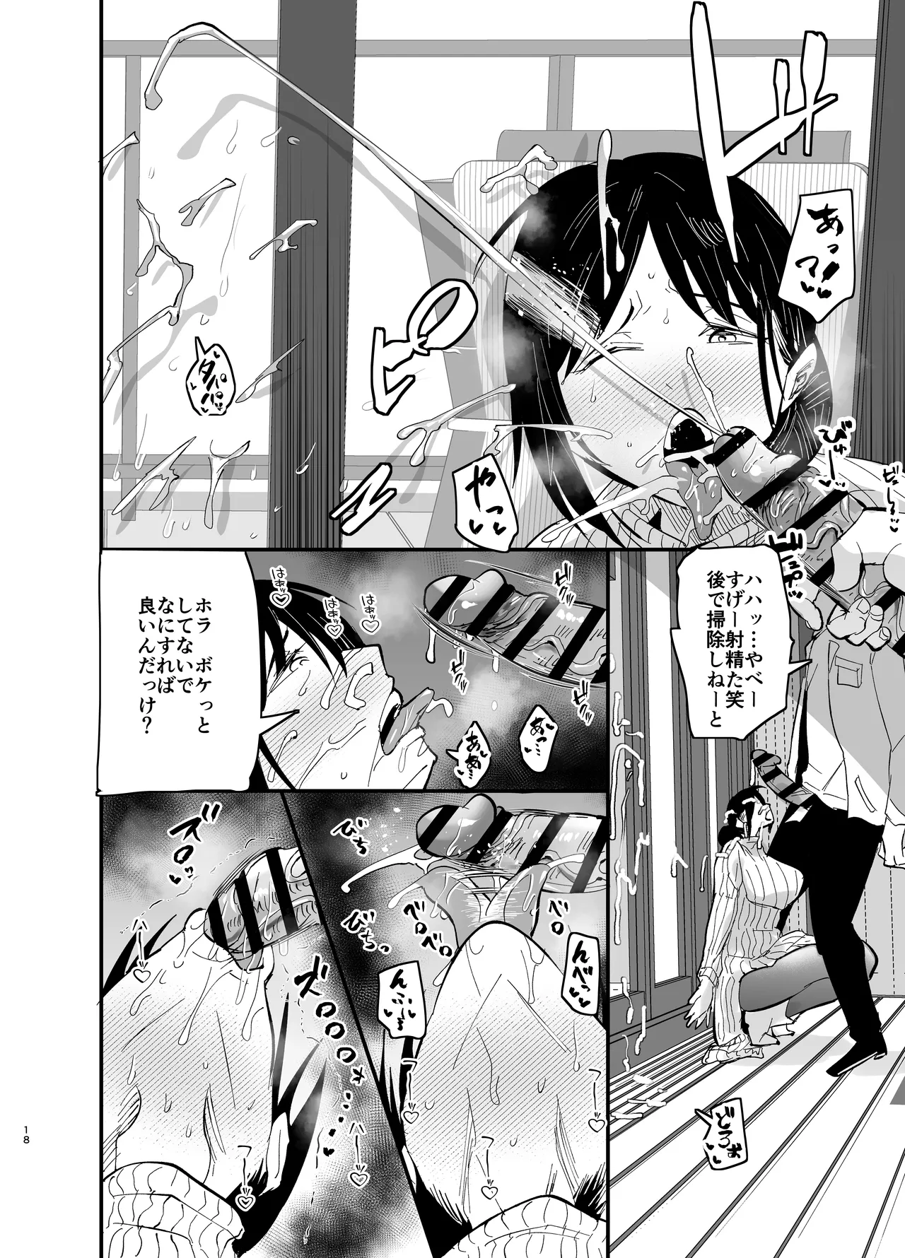 継母堕天2～ママハハダテン2～ Page.19