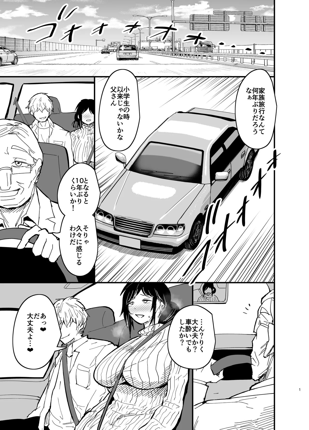 継母堕天2～ママハハダテン2～ Page.2