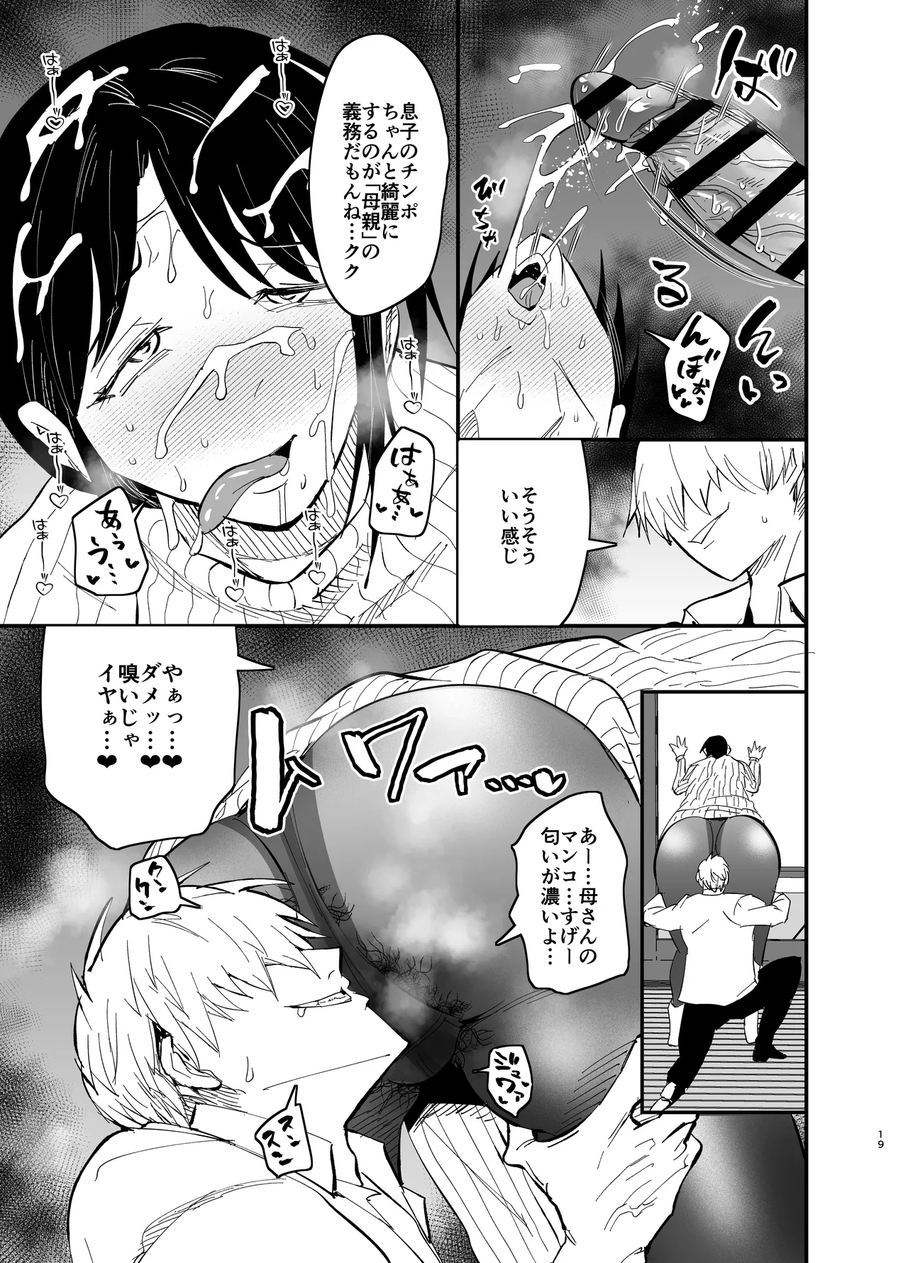 継母堕天2～ママハハダテン2～ Page.20