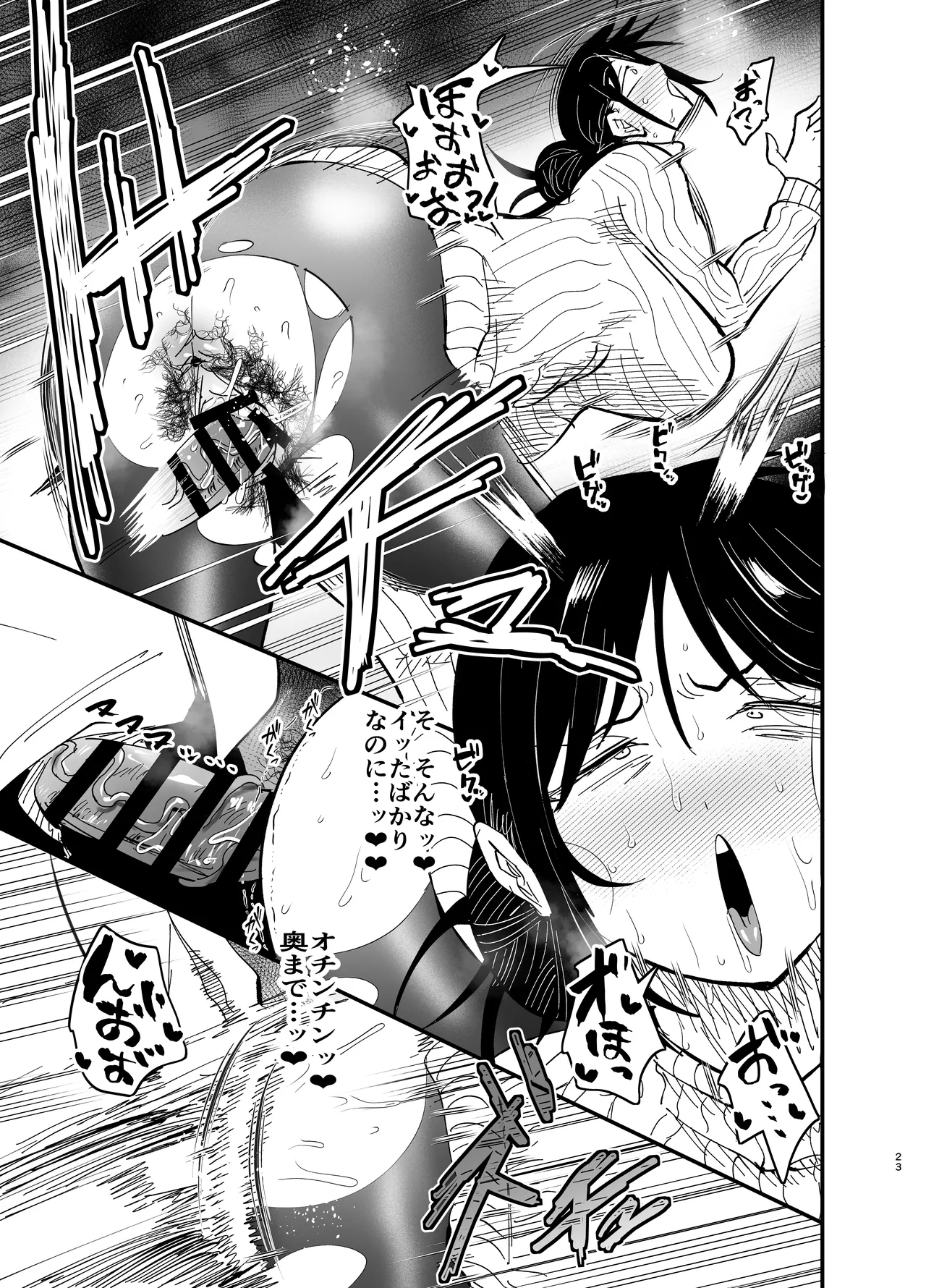継母堕天2～ママハハダテン2～ Page.24