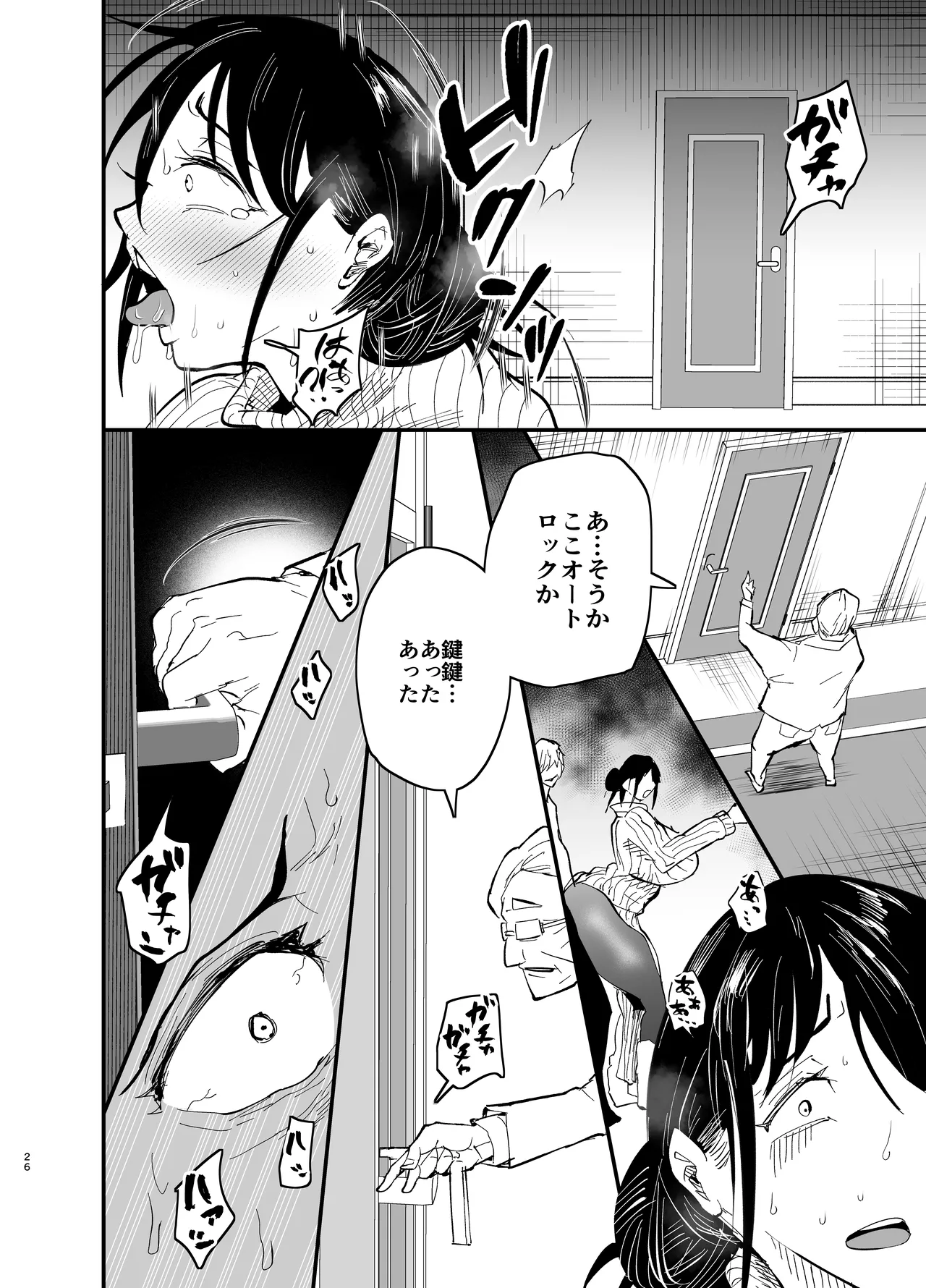 継母堕天2～ママハハダテン2～ Page.27