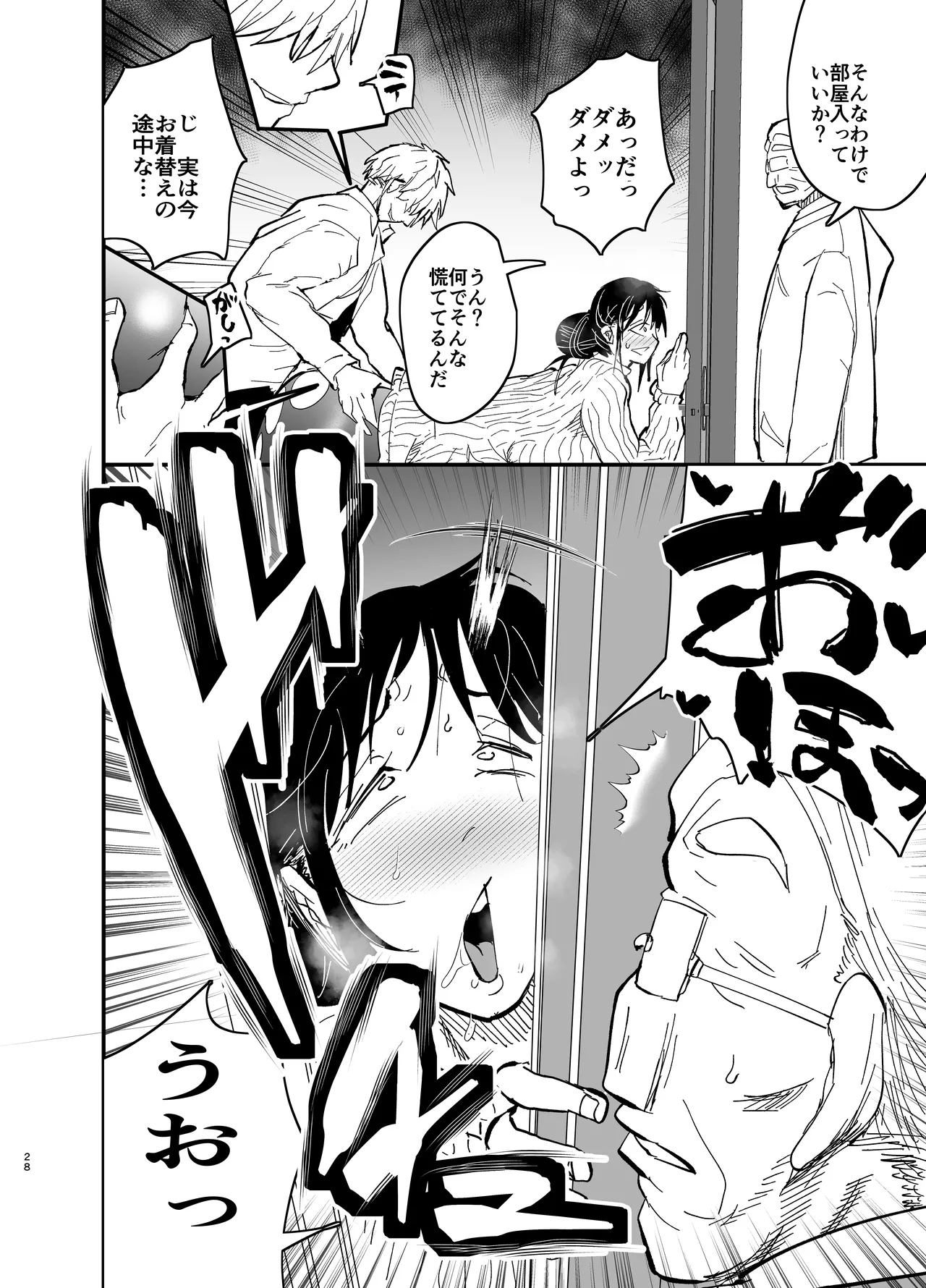 継母堕天2～ママハハダテン2～ Page.29