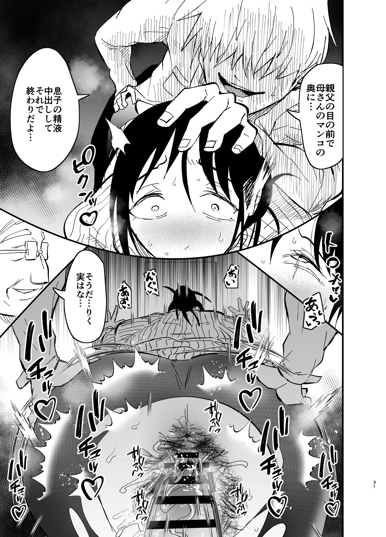継母堕天2～ママハハダテン2～ Page.32