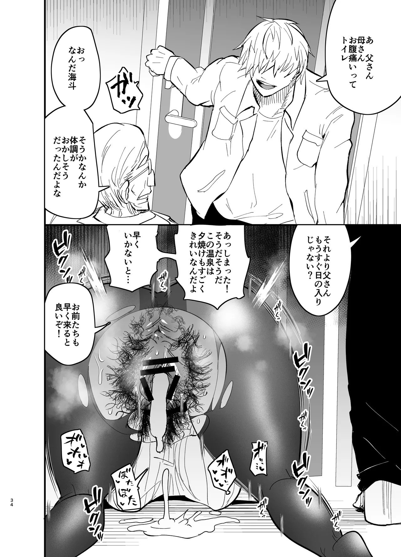 継母堕天2～ママハハダテン2～ Page.35