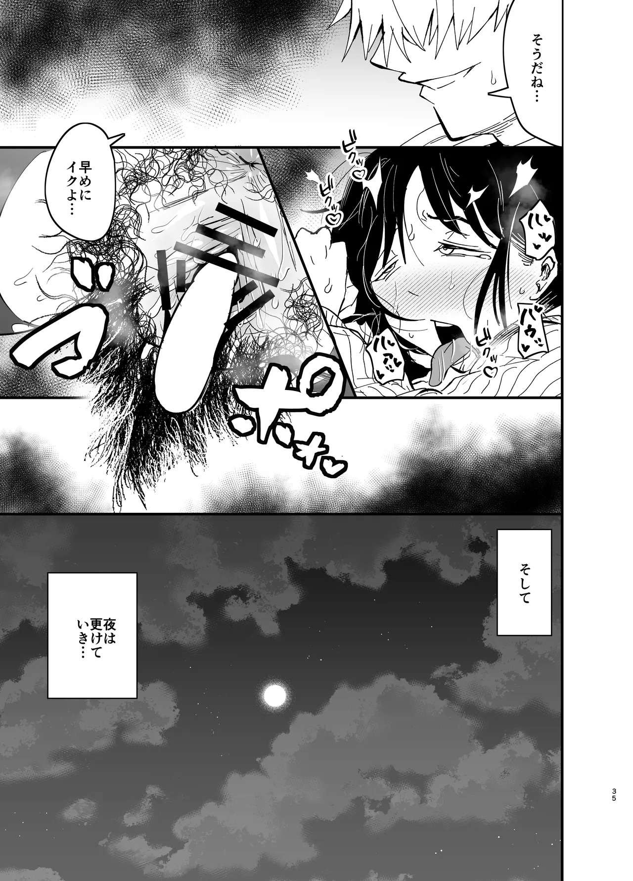 継母堕天2～ママハハダテン2～ Page.36
