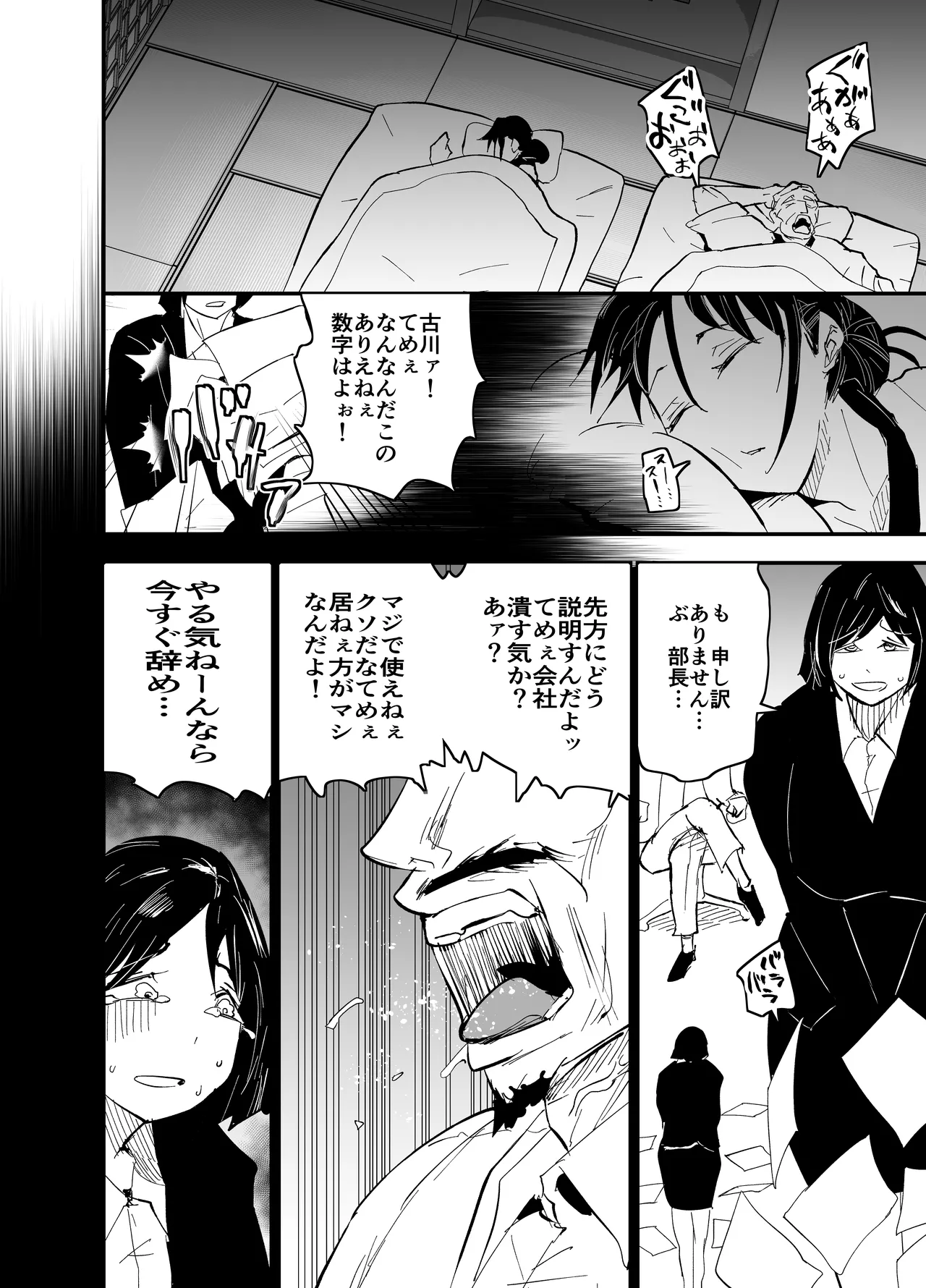 継母堕天2～ママハハダテン2～ Page.37