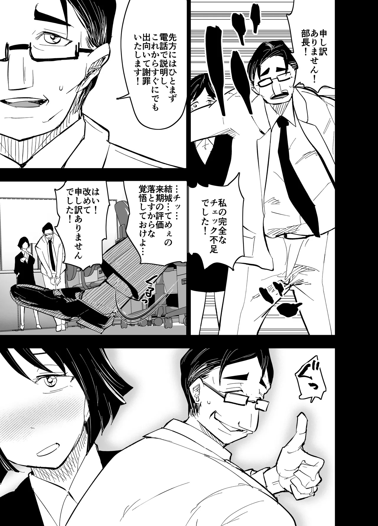 継母堕天2～ママハハダテン2～ Page.38
