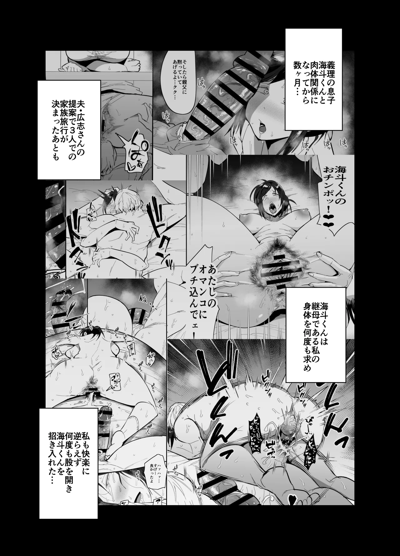 継母堕天2～ママハハダテン2～ Page.4