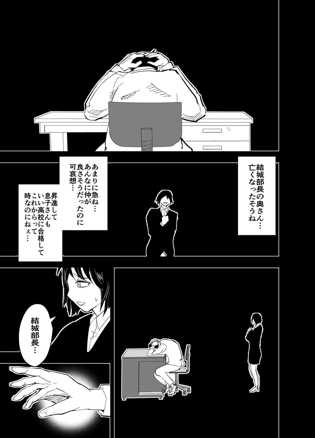 継母堕天2～ママハハダテン2～ Page.40