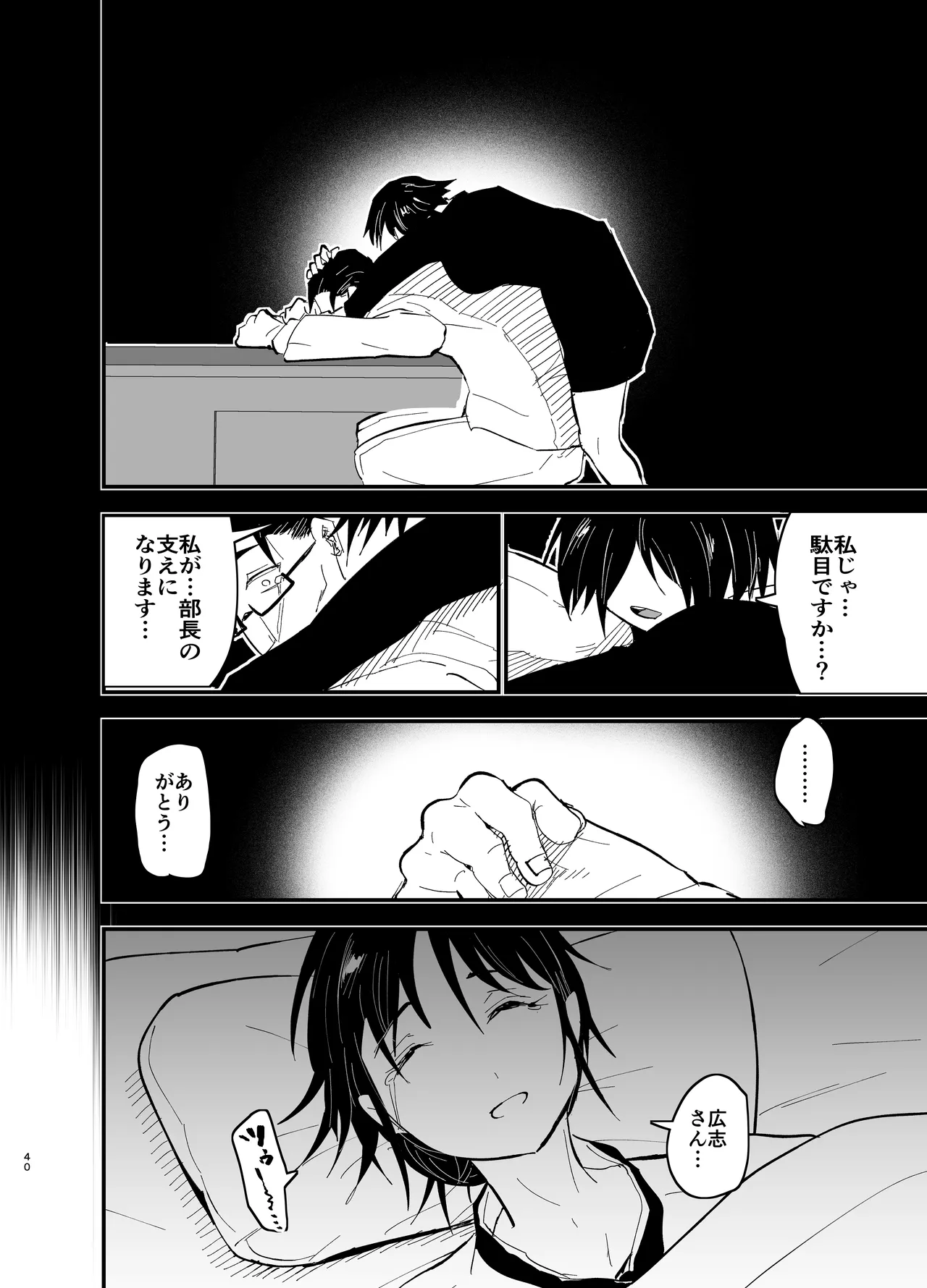 継母堕天2～ママハハダテン2～ Page.41