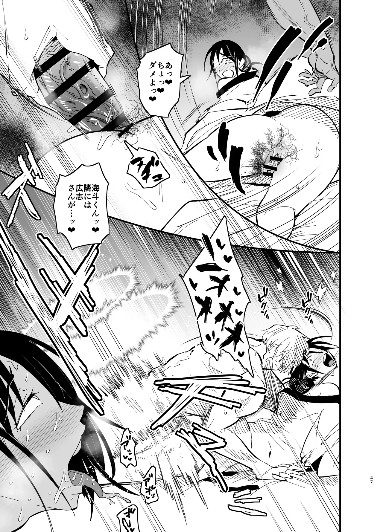 継母堕天2～ママハハダテン2～ Page.48