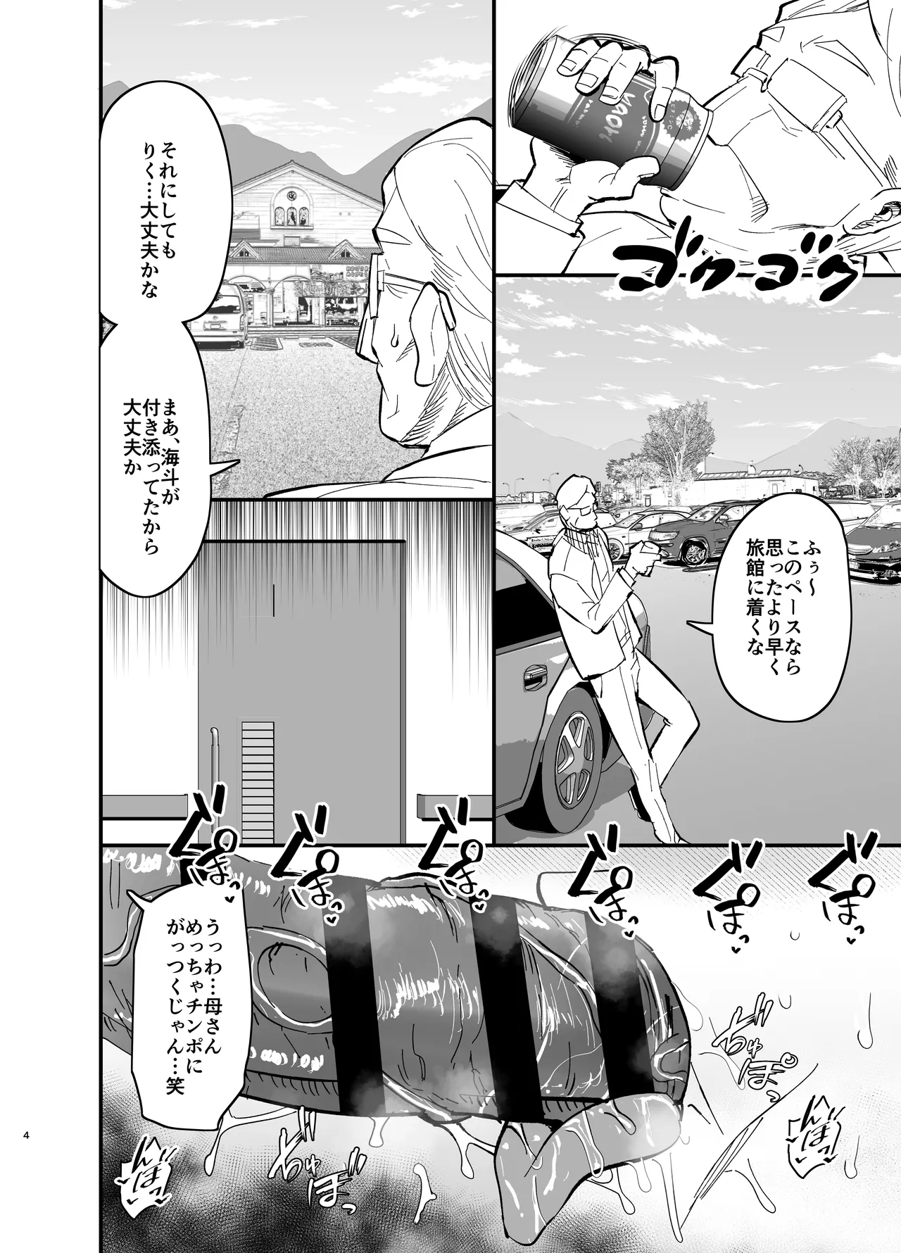 継母堕天2～ママハハダテン2～ Page.5