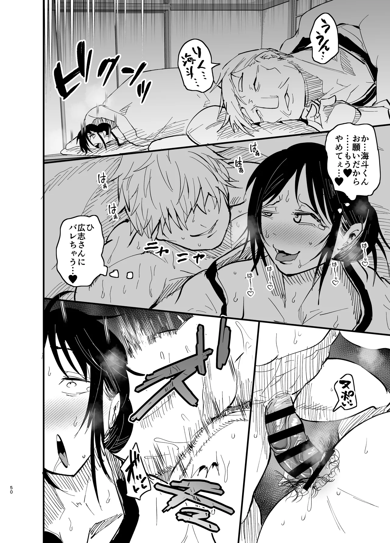 継母堕天2～ママハハダテン2～ Page.51