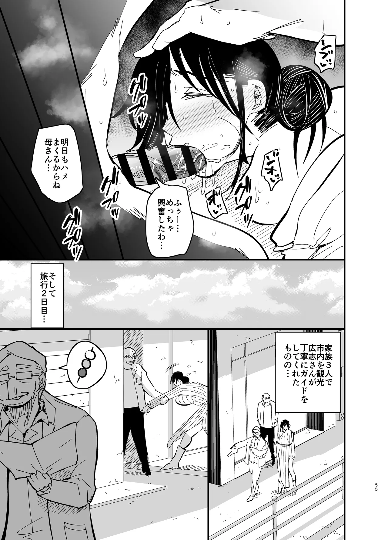 継母堕天2～ママハハダテン2～ Page.56