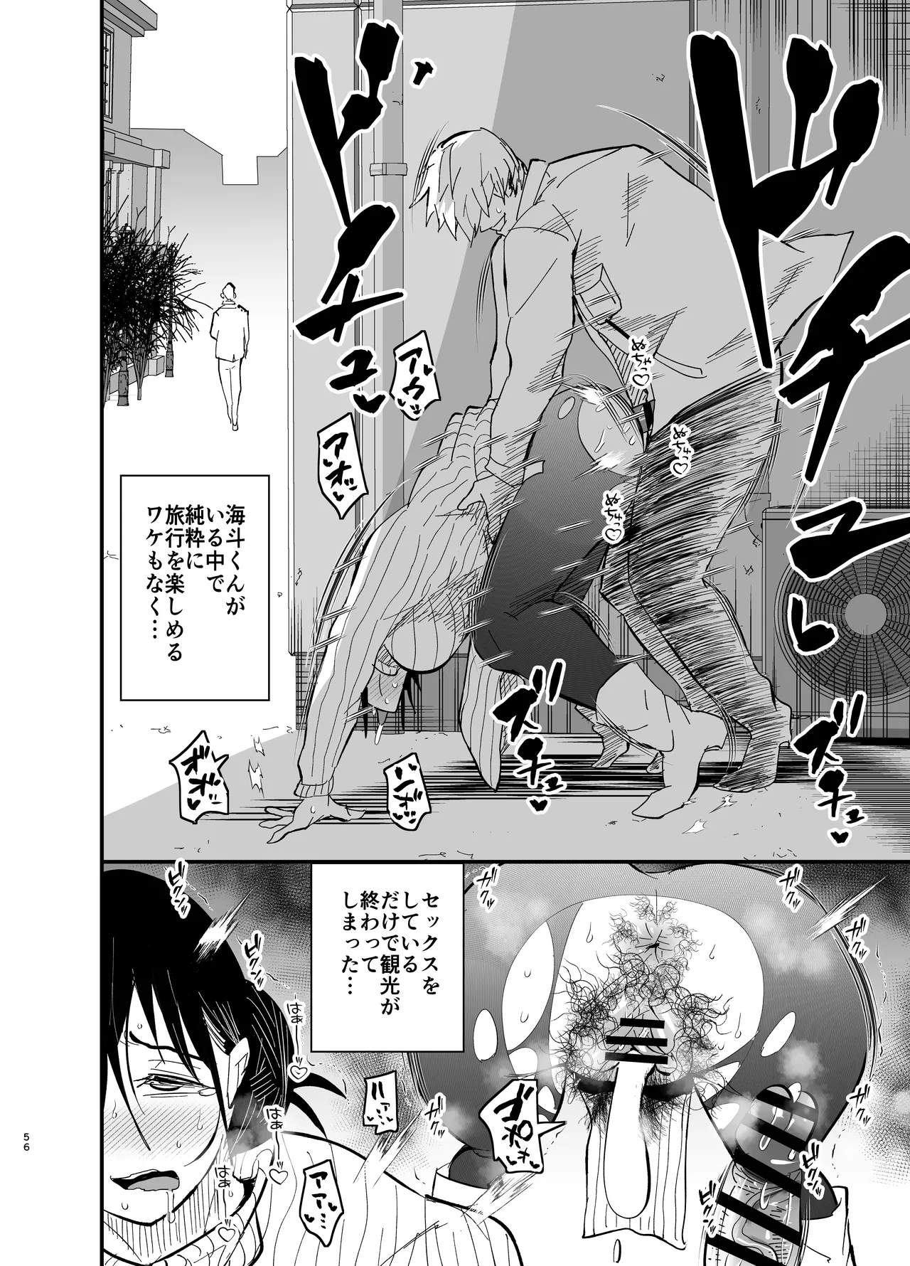 継母堕天2～ママハハダテン2～ Page.57