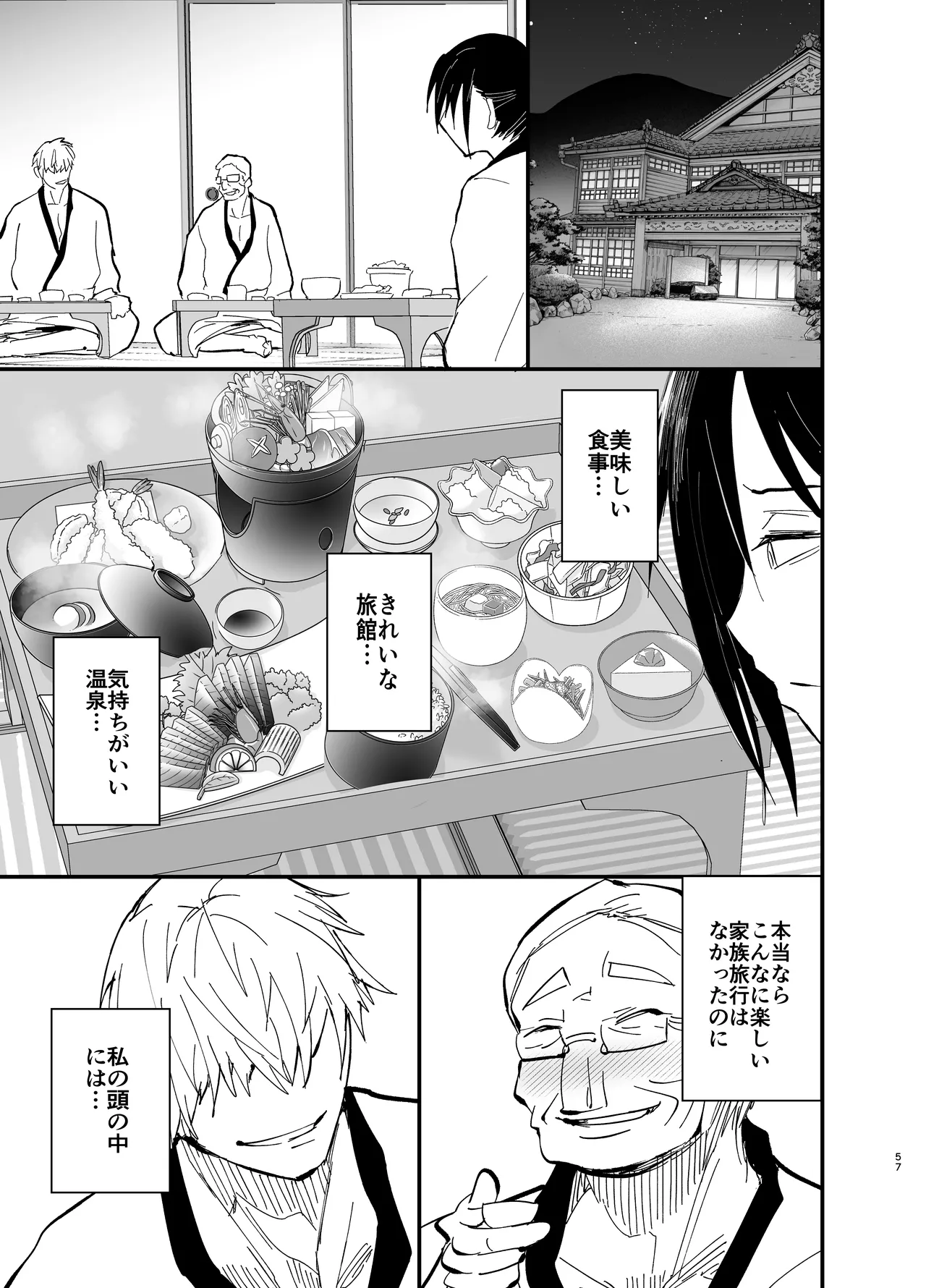 継母堕天2～ママハハダテン2～ Page.58