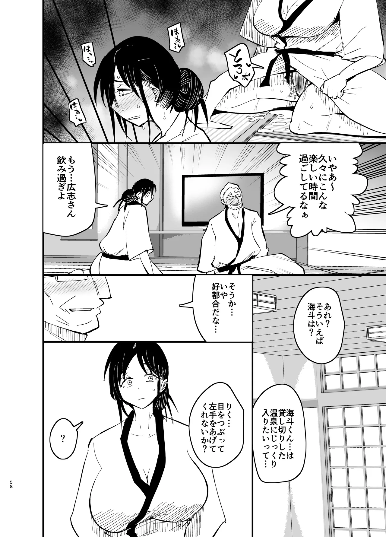 継母堕天2～ママハハダテン2～ Page.59