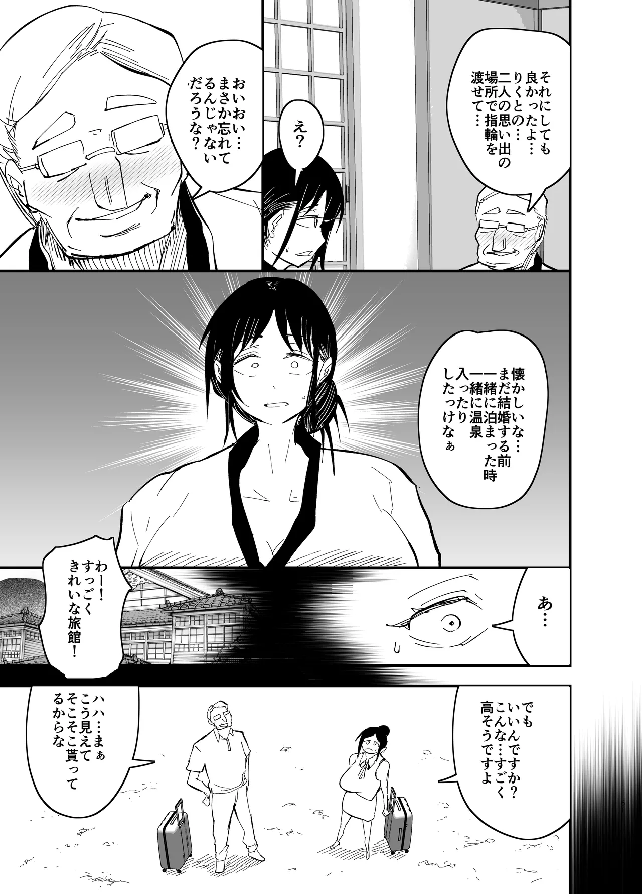 継母堕天2～ママハハダテン2～ Page.62